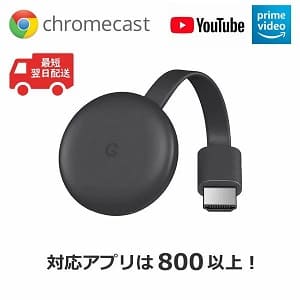 Chromecast利用時の注意事項